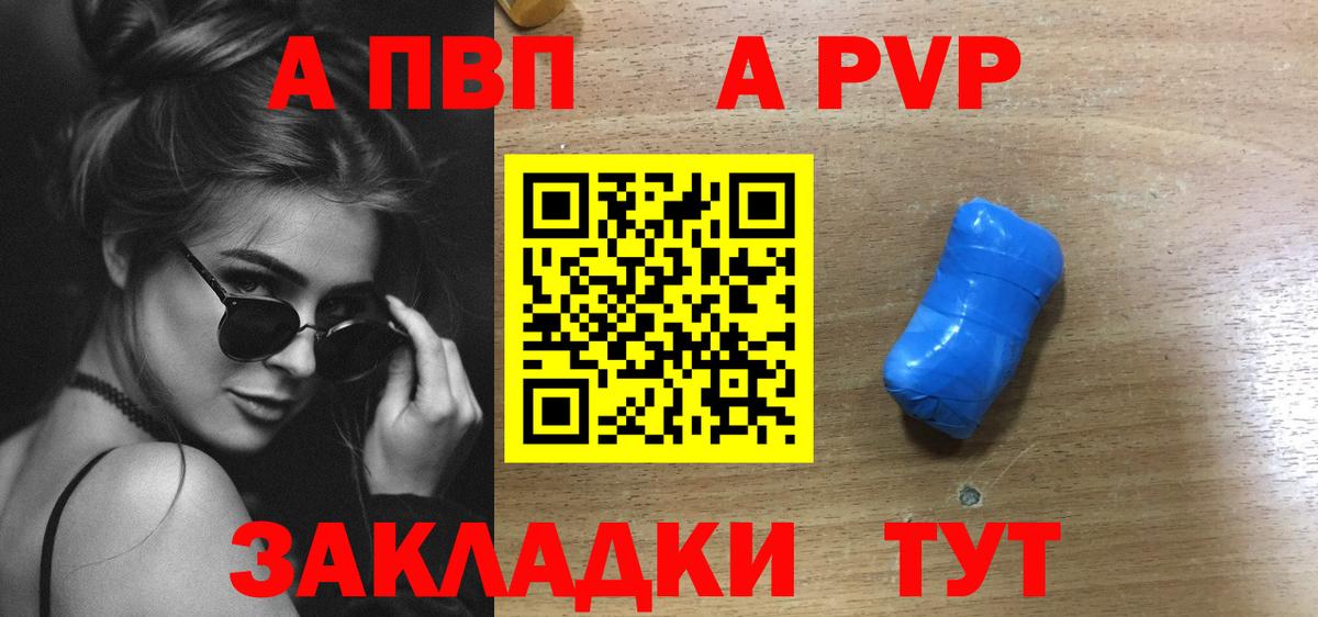 А ПВП Crystall  A PVP Соль  А ПВП VHQ  Вход с VPN  Alpha-PVP  Тамбов 