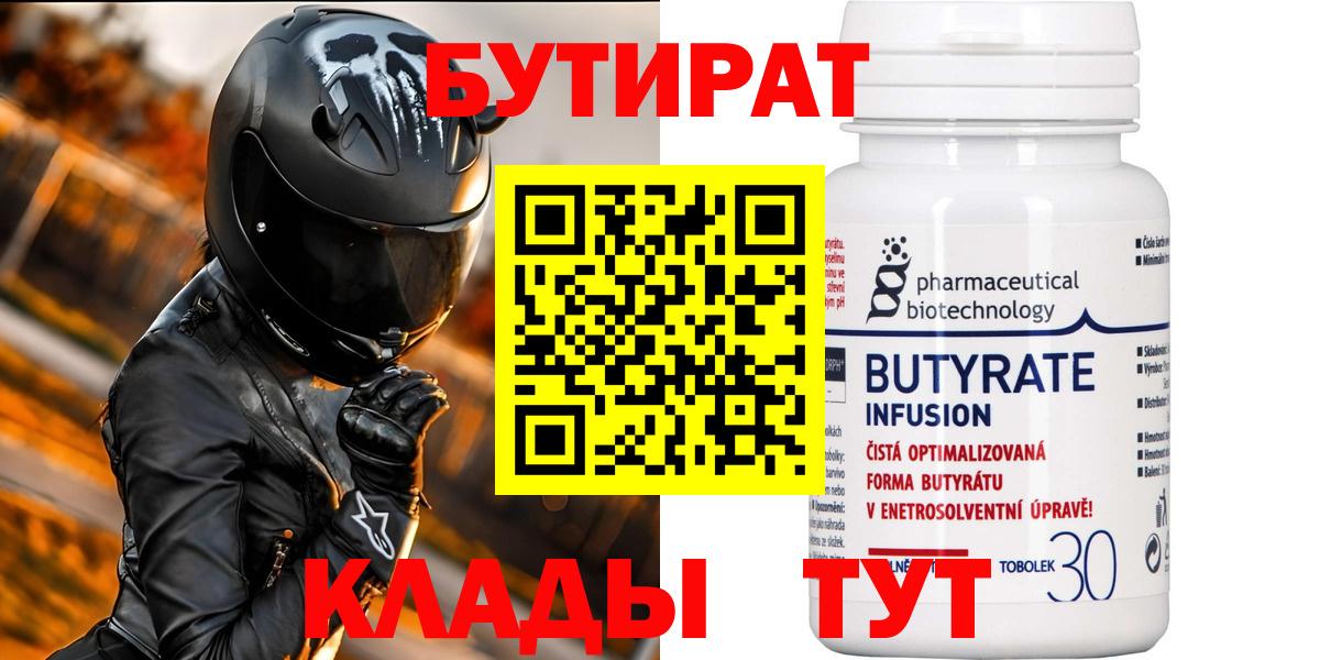 БУТИРАТ 1.4BDO  Вход с VPN  БУТИРАТ  Тамбов 