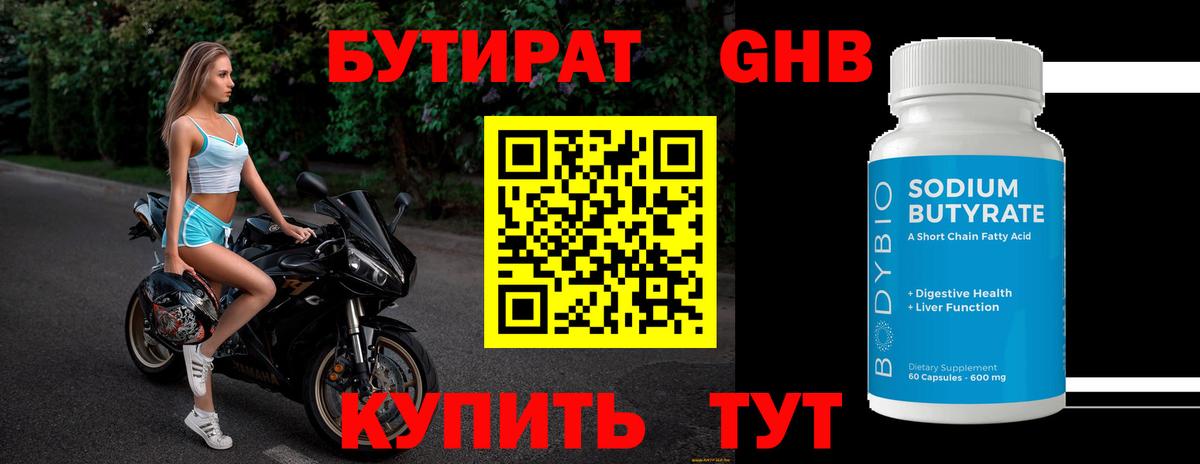 БУТИРАТ BDO 33% Тамбов