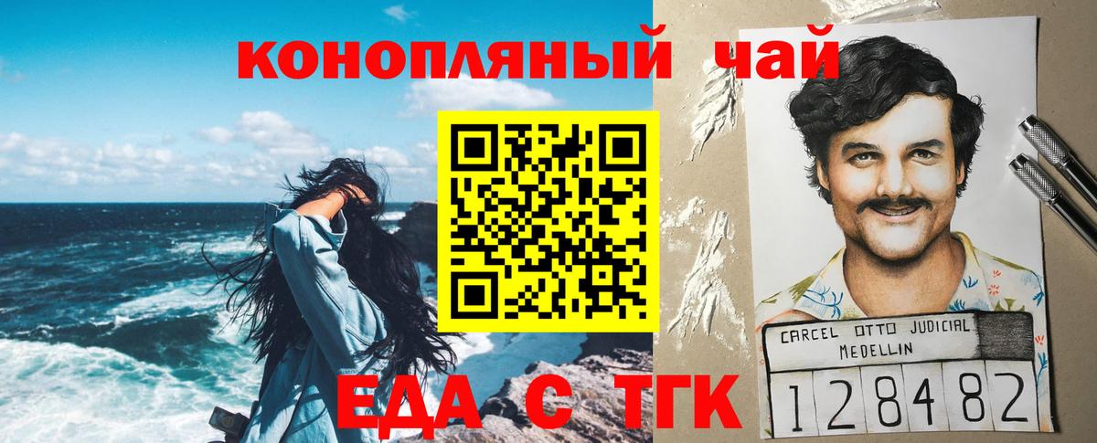 Еда ТГК конопля Тамбов