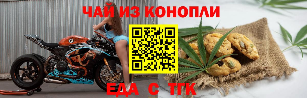 Печенье с ТГК марихуана  Вход с VPN  Тамбов 