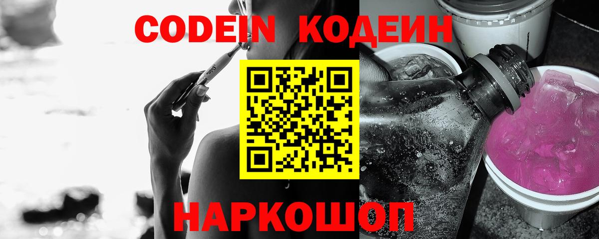 Кодеиновый сироп Lean напиток Lean (лин)  Кодеин Purple Drank  Вход с VPN  Тамбов 